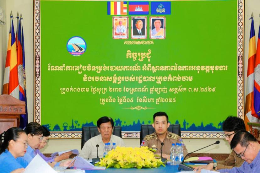 https://cms.krongkampongcham.gov.kh/uploads/topics/17559641329505.jpg