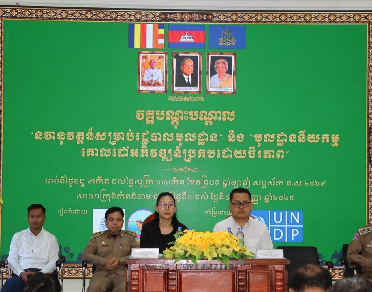https://cms.krongkampongcham.gov.kh/uploads/topics/17566537431308.jpg