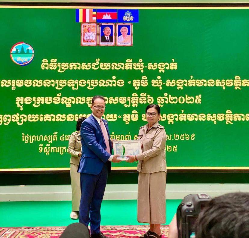 https://cms.krongkampongcham.gov.kh/uploads/topics/17578420879576.jpg